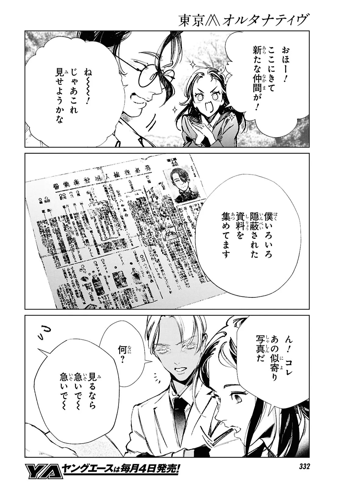 Read TOKYO ALTERNATIVE Chapter 63 [High Quality / Full] - Page 6 - dark.nicomanga.com