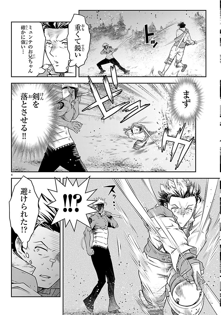 UNSOU’YA NO OSSAN GA NAZE KA FUKUGYOU DE ZETTAI MUTEKI KENSHI O TSUTOMERU KOTO NI: SAE NAI JINSEI O OKUTTETA ORE GA MAOU TOUBATSU NO KIRIFUDA NI? Chapter 25 page 4 - nihonkuni.com