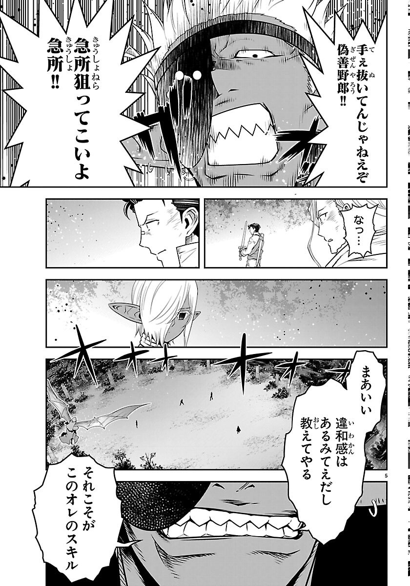 UNSOU’YA NO OSSAN GA NAZE KA FUKUGYOU DE ZETTAI MUTEKI KENSHI O TSUTOMERU KOTO NI: SAE NAI JINSEI O OKUTTETA ORE GA MAOU TOUBATSU NO KIRIFUDA NI? Chapter 25 page 5 - nihonkuni.com