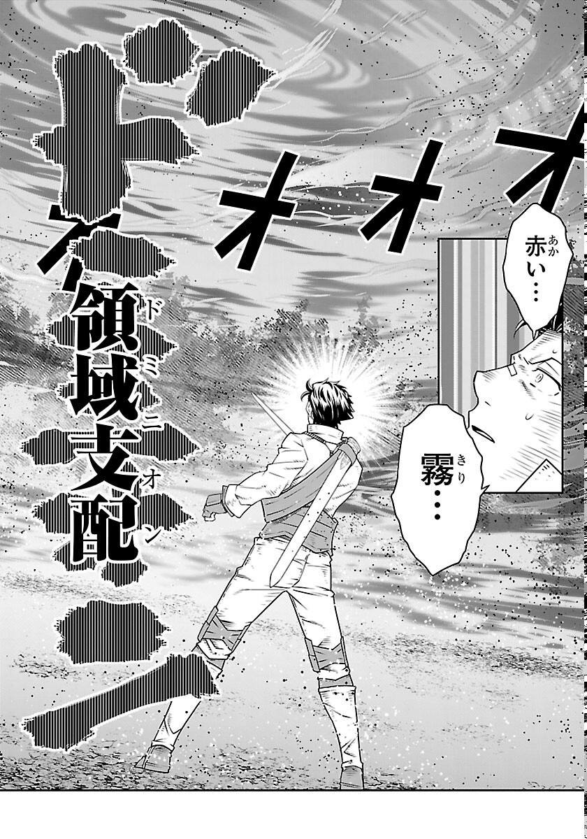 UNSOU’YA NO OSSAN GA NAZE KA FUKUGYOU DE ZETTAI MUTEKI KENSHI O TSUTOMERU KOTO NI: SAE NAI JINSEI O OKUTTETA ORE GA MAOU TOUBATSU NO KIRIFUDA NI? Chapter 25 page 6 - nihonkuni.com