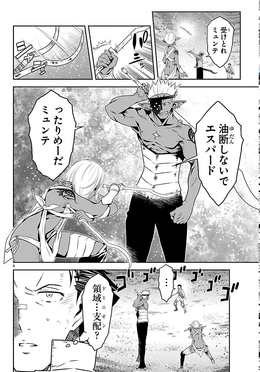 UNSOU’YA NO OSSAN GA NAZE KA FUKUGYOU DE ZETTAI MUTEKI KENSHI O TSUTOMERU KOTO NI: SAE NAI JINSEI O OKUTTETA ORE GA MAOU TOUBATSU NO KIRIFUDA NI? Chapter 25 page 8 - nihonkuni.com