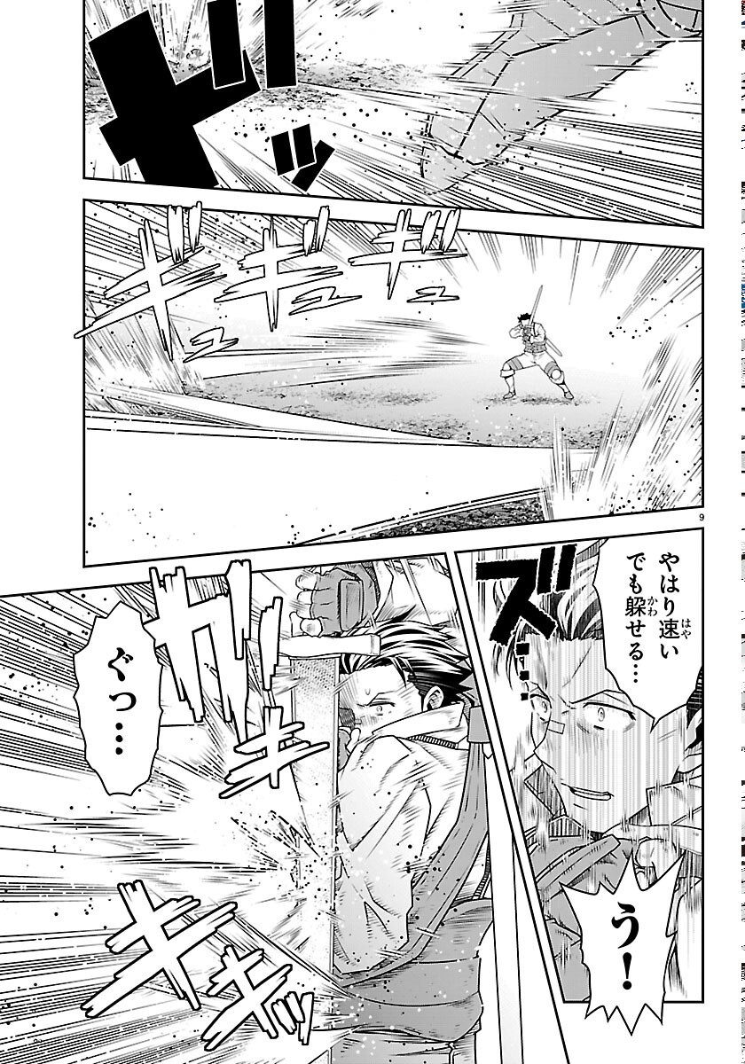 UNSOU’YA NO OSSAN GA NAZE KA FUKUGYOU DE ZETTAI MUTEKI KENSHI O TSUTOMERU KOTO NI: SAE NAI JINSEI O OKUTTETA ORE GA MAOU TOUBATSU NO KIRIFUDA NI? Chapter 25 page 9 - nihonkuni.com