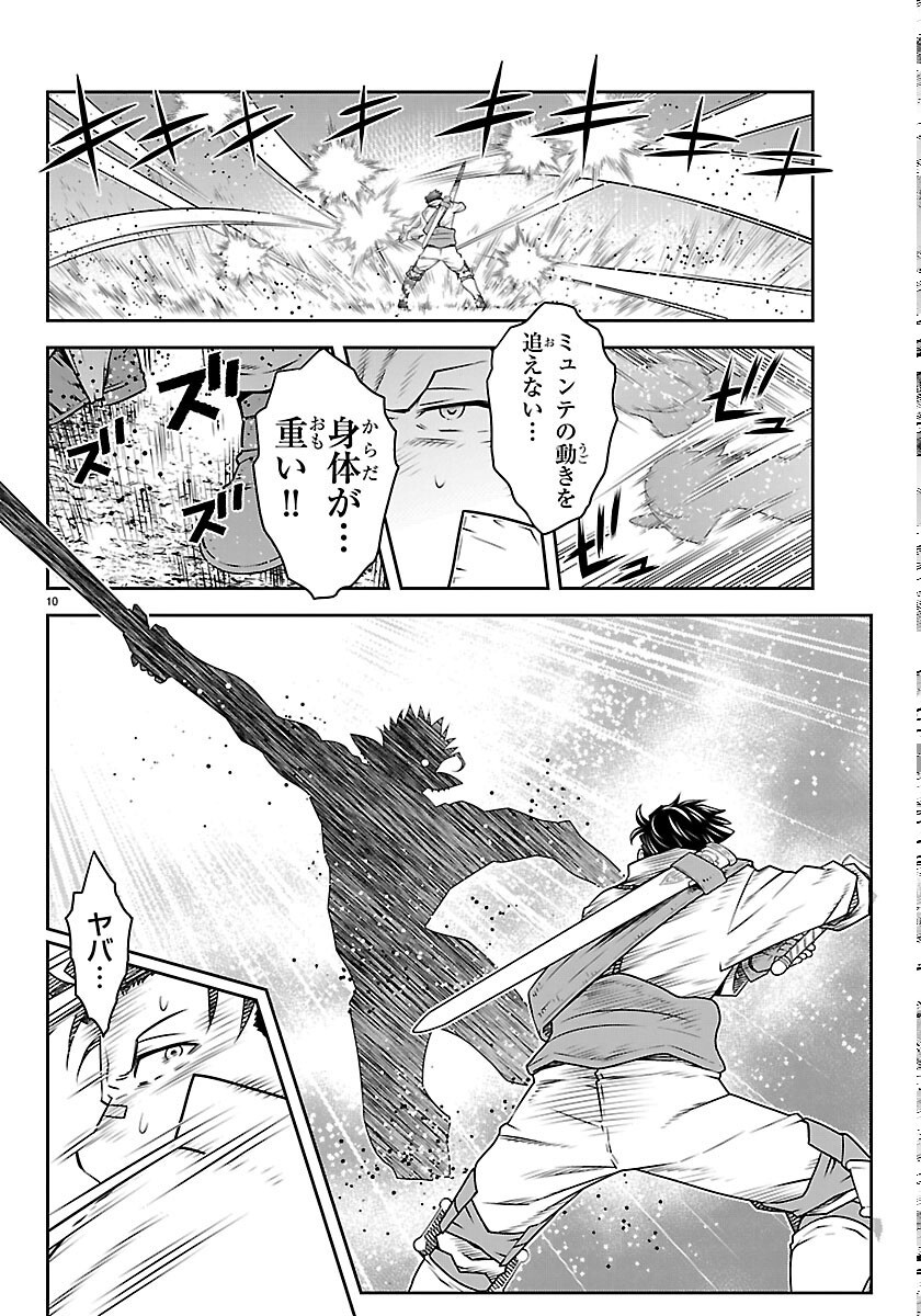 UNSOU’YA NO OSSAN GA NAZE KA FUKUGYOU DE ZETTAI MUTEKI KENSHI O TSUTOMERU KOTO NI: SAE NAI JINSEI O OKUTTETA ORE GA MAOU TOUBATSU NO KIRIFUDA NI? Chapter 25 page 10 - nihonkuni.com