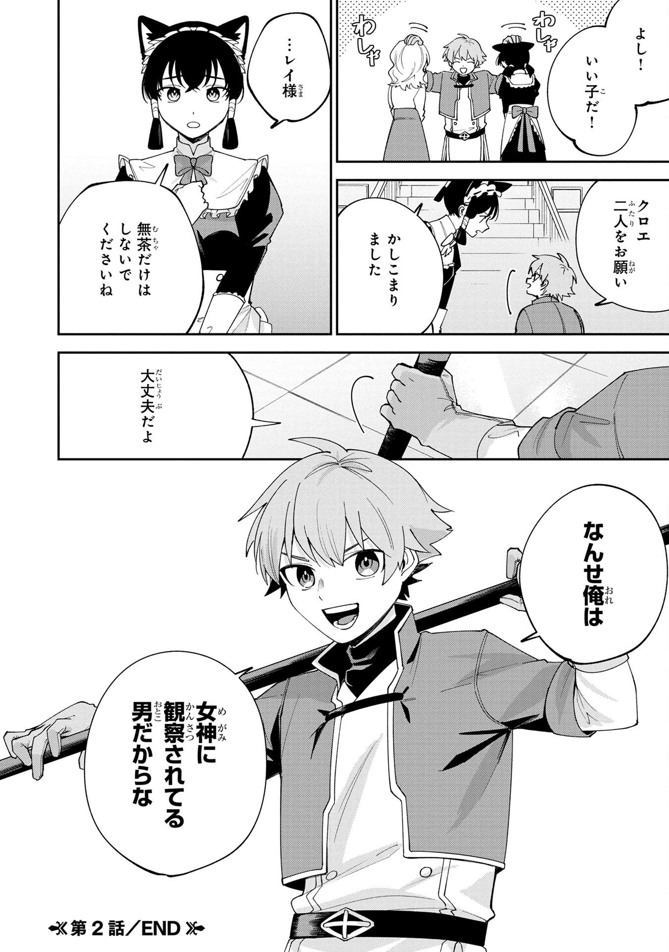 TENSEI SHITE SEICHOU CHEAT WO TENI IRETARA, SAIKYOU SKILL MO TSUITA NO DESU GA!? Chapter 2 - Page 24