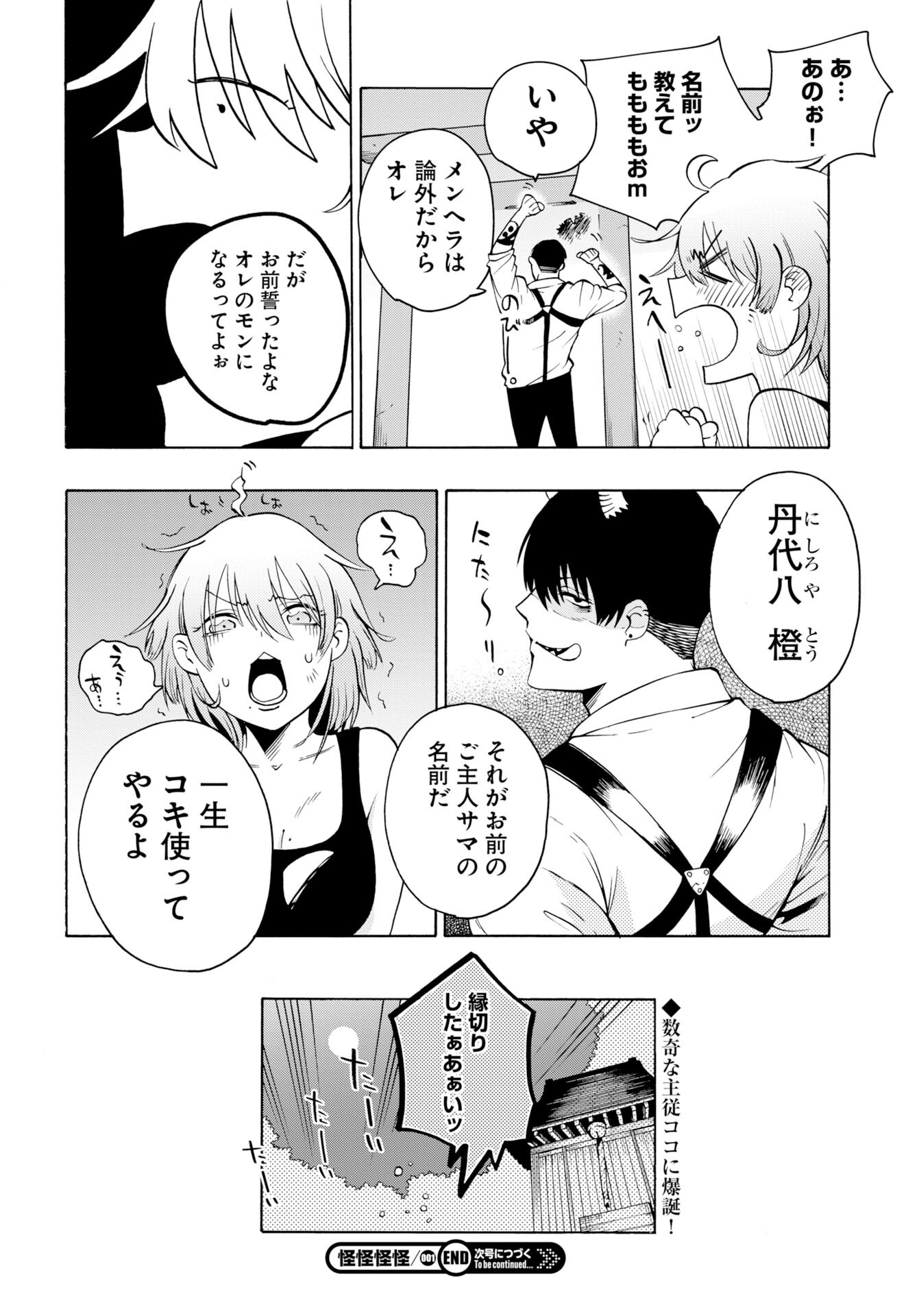 Read KAI KAI KAI KAI Chapter 1 [High Quality / Full] - Page 68 - dark.nicomanga.com