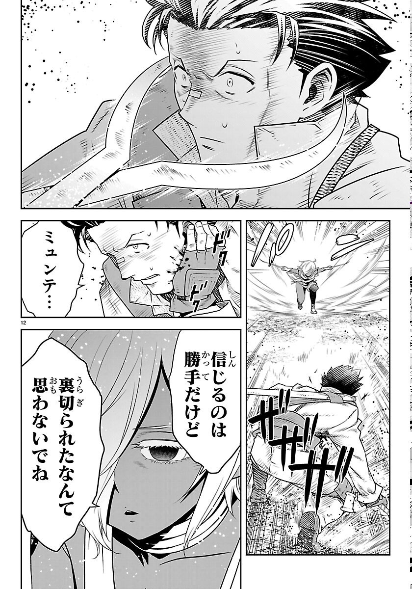 UNSOU’YA NO OSSAN GA NAZE KA FUKUGYOU DE ZETTAI MUTEKI KENSHI O TSUTOMERU KOTO NI: SAE NAI JINSEI O OKUTTETA ORE GA MAOU TOUBATSU NO KIRIFUDA NI? Chapter 25 page 12 - nihonkuni.com