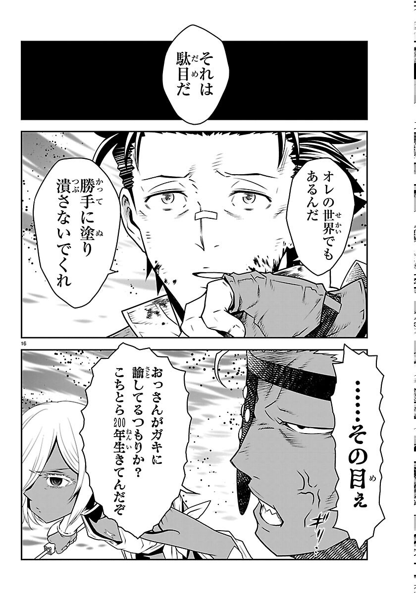 UNSOU’YA NO OSSAN GA NAZE KA FUKUGYOU DE ZETTAI MUTEKI KENSHI O TSUTOMERU KOTO NI: SAE NAI JINSEI O OKUTTETA ORE GA MAOU TOUBATSU NO KIRIFUDA NI? Chapter 25 page 16 - nihonkuni.com