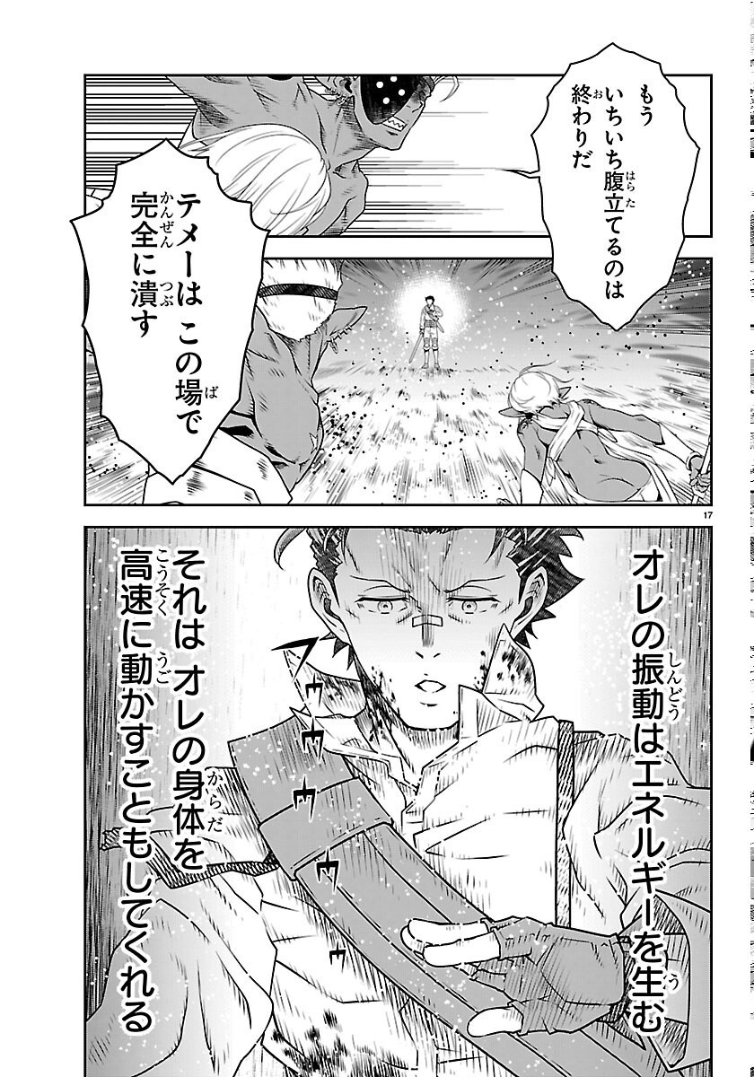UNSOU’YA NO OSSAN GA NAZE KA FUKUGYOU DE ZETTAI MUTEKI KENSHI O TSUTOMERU KOTO NI: SAE NAI JINSEI O OKUTTETA ORE GA MAOU TOUBATSU NO KIRIFUDA NI? Chapter 25 page 17 - nihonkuni.com