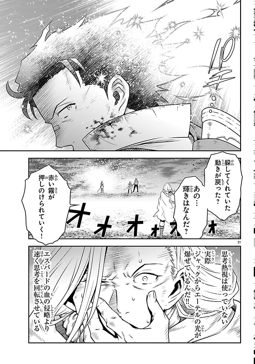 UNSOU’YA NO OSSAN GA NAZE KA FUKUGYOU DE ZETTAI MUTEKI KENSHI O TSUTOMERU KOTO NI: SAE NAI JINSEI O OKUTTETA ORE GA MAOU TOUBATSU NO KIRIFUDA NI? Chapter 25 page 21 - nihonkuni.com