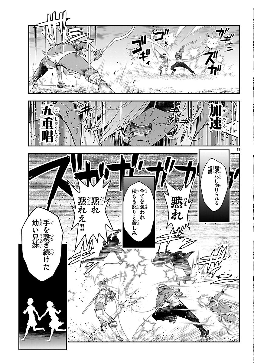 UNSOU’YA NO OSSAN GA NAZE KA FUKUGYOU DE ZETTAI MUTEKI KENSHI O TSUTOMERU KOTO NI: SAE NAI JINSEI O OKUTTETA ORE GA MAOU TOUBATSU NO KIRIFUDA NI? Chapter 25 page 23 - nihonkuni.com
