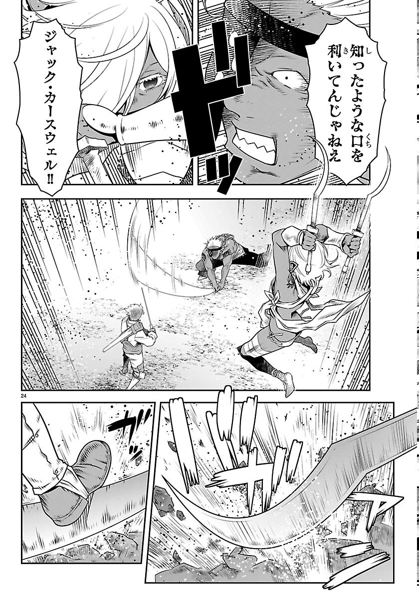 UNSOU’YA NO OSSAN GA NAZE KA FUKUGYOU DE ZETTAI MUTEKI KENSHI O TSUTOMERU KOTO NI: SAE NAI JINSEI O OKUTTETA ORE GA MAOU TOUBATSU NO KIRIFUDA NI? Chapter 25 page 24 - nihonkuni.com