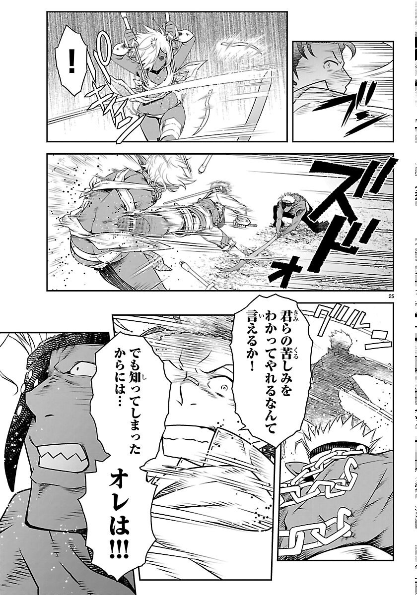 UNSOU’YA NO OSSAN GA NAZE KA FUKUGYOU DE ZETTAI MUTEKI KENSHI O TSUTOMERU KOTO NI: SAE NAI JINSEI O OKUTTETA ORE GA MAOU TOUBATSU NO KIRIFUDA NI? Chapter 25 page 25 - nihonkuni.com