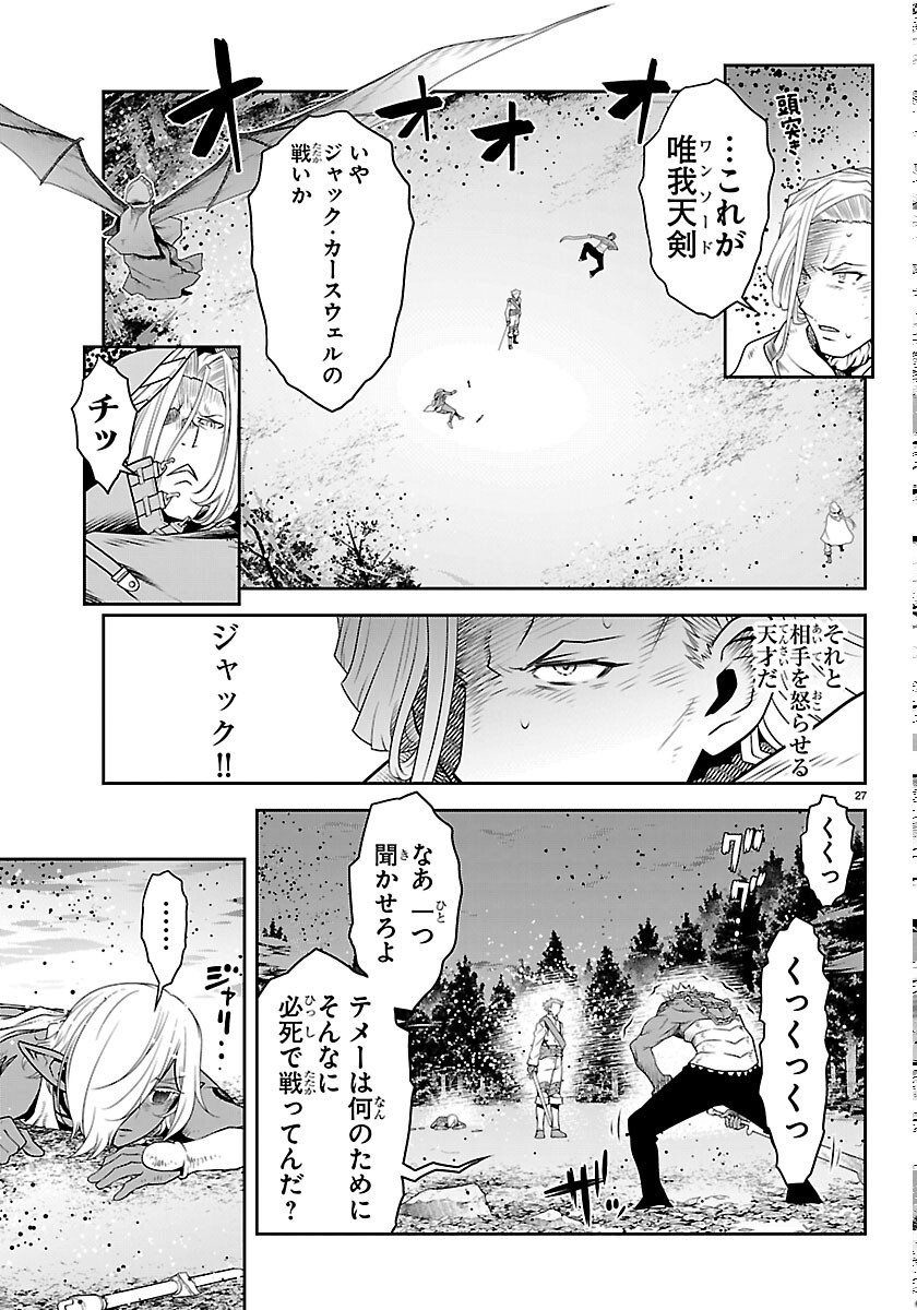 UNSOU’YA NO OSSAN GA NAZE KA FUKUGYOU DE ZETTAI MUTEKI KENSHI O TSUTOMERU KOTO NI: SAE NAI JINSEI O OKUTTETA ORE GA MAOU TOUBATSU NO KIRIFUDA NI? Chapter 25 page 27 - nihonkuni.com