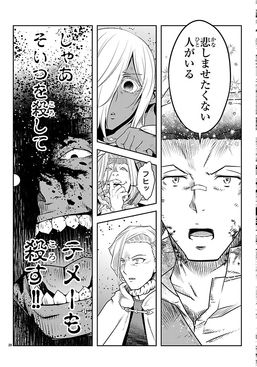 UNSOU’YA NO OSSAN GA NAZE KA FUKUGYOU DE ZETTAI MUTEKI KENSHI O TSUTOMERU KOTO NI: SAE NAI JINSEI O OKUTTETA ORE GA MAOU TOUBATSU NO KIRIFUDA NI? Chapter 25 page 28 - nihonkuni.com