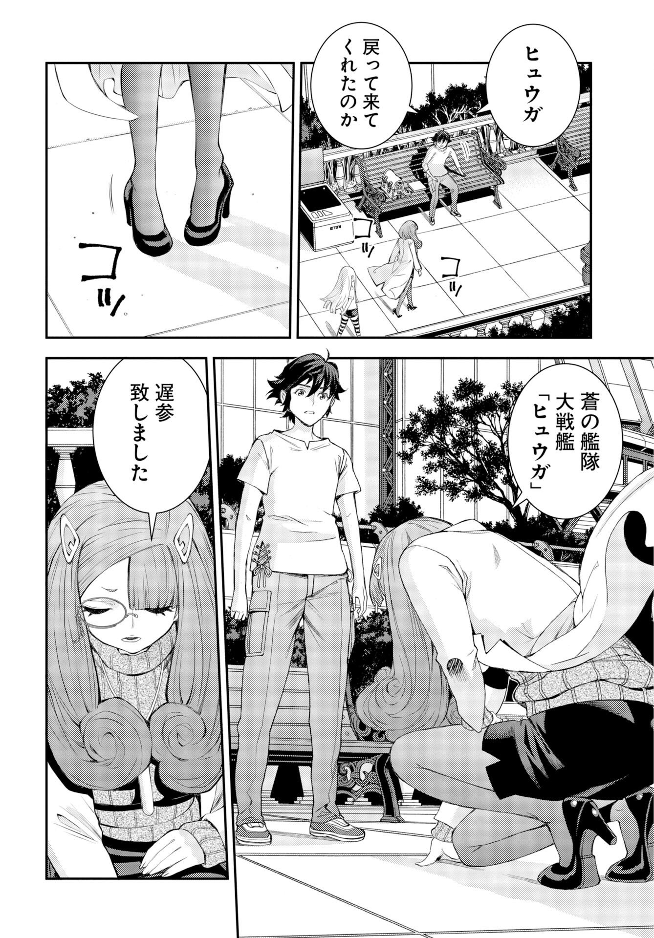 Read AOKI HAGANE NO ARPEGGIO Chapter 178 [High Quality / Full] - Page 2 - dark.nicomanga.com