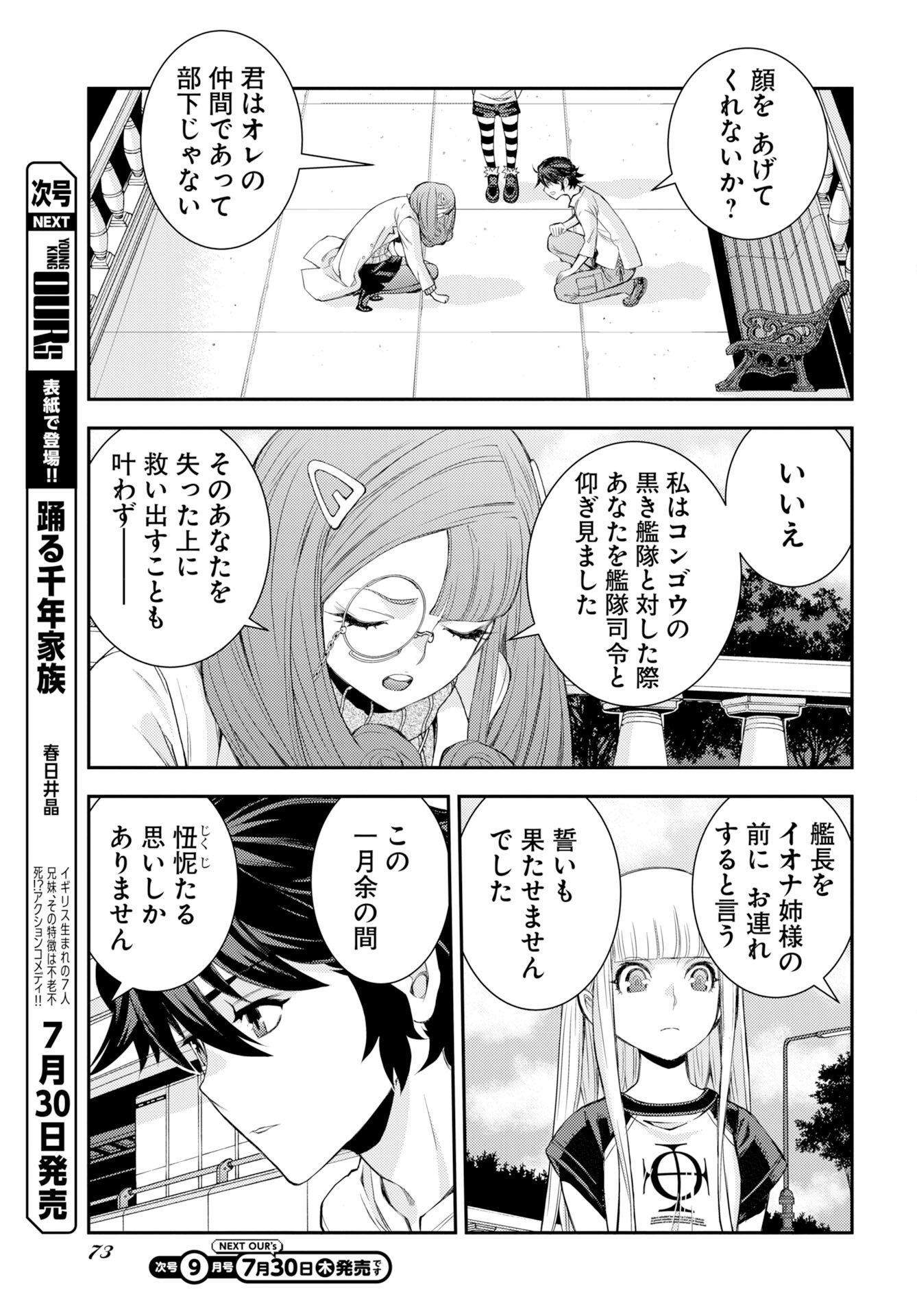 Read AOKI HAGANE NO ARPEGGIO Chapter 178 [High Quality / Full] - Page 3 - dark.nicomanga.com