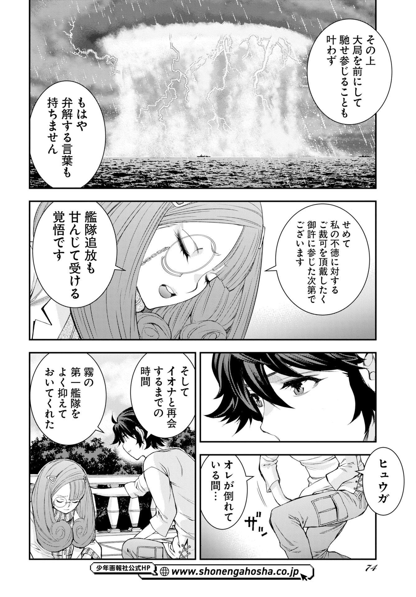 Read AOKI HAGANE NO ARPEGGIO Chapter 178 [High Quality / Full] - Page 4 - dark.nicomanga.com