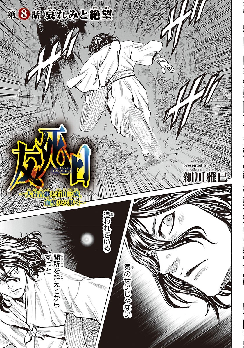 Read TOMOSHIBI Chapter 8 [High Quality / Full] - Page 1 - nicomanga.com