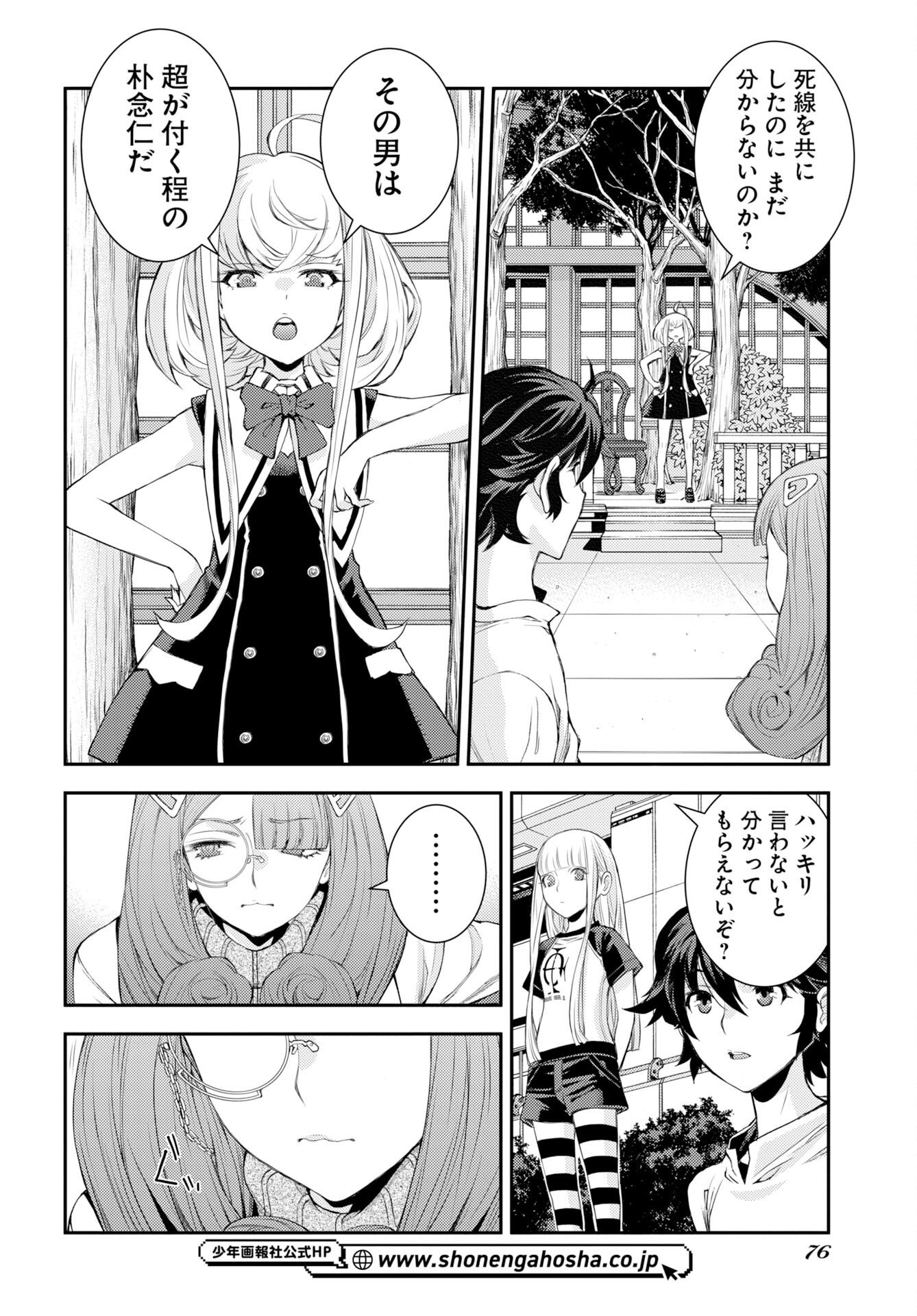 Read AOKI HAGANE NO ARPEGGIO Chapter 178 [High Quality / Full] - Page 6 - dark.nicomanga.com