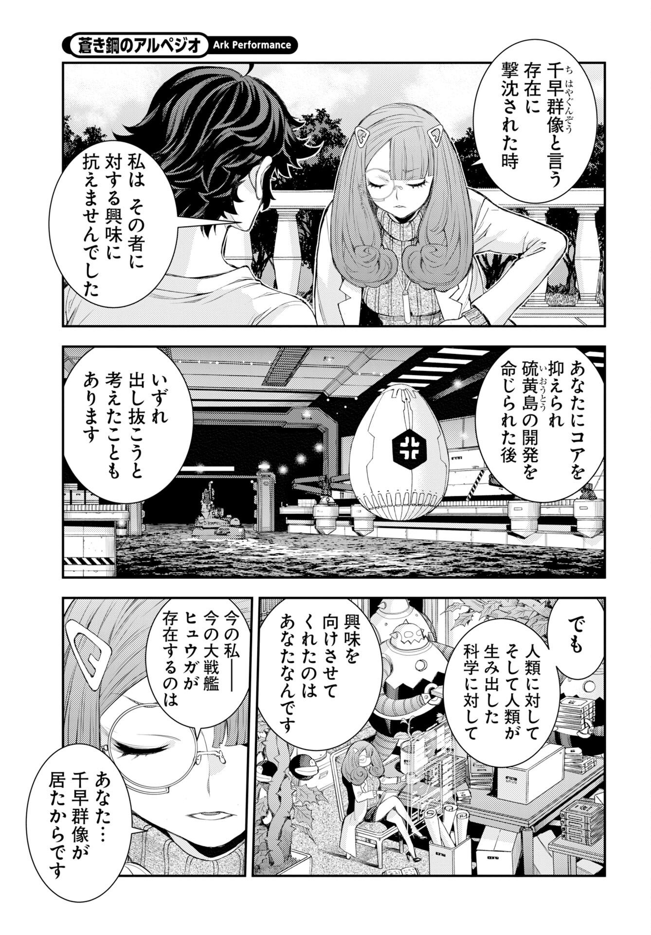 Read AOKI HAGANE NO ARPEGGIO Chapter 178 [High Quality / Full] - Page 7 - dark.nicomanga.com