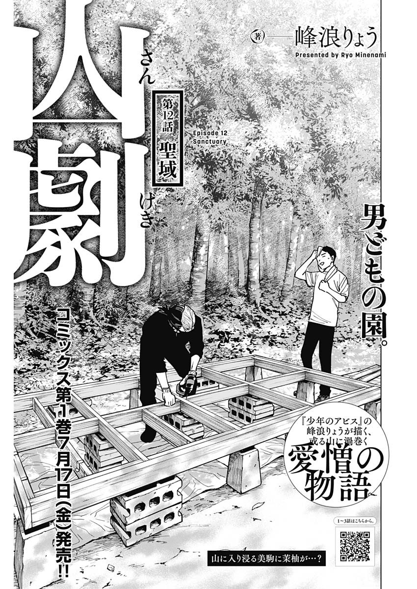 Read SANGEKI Chapter 12 [High Quality / Full] - Page 1 - nicomanga.com
