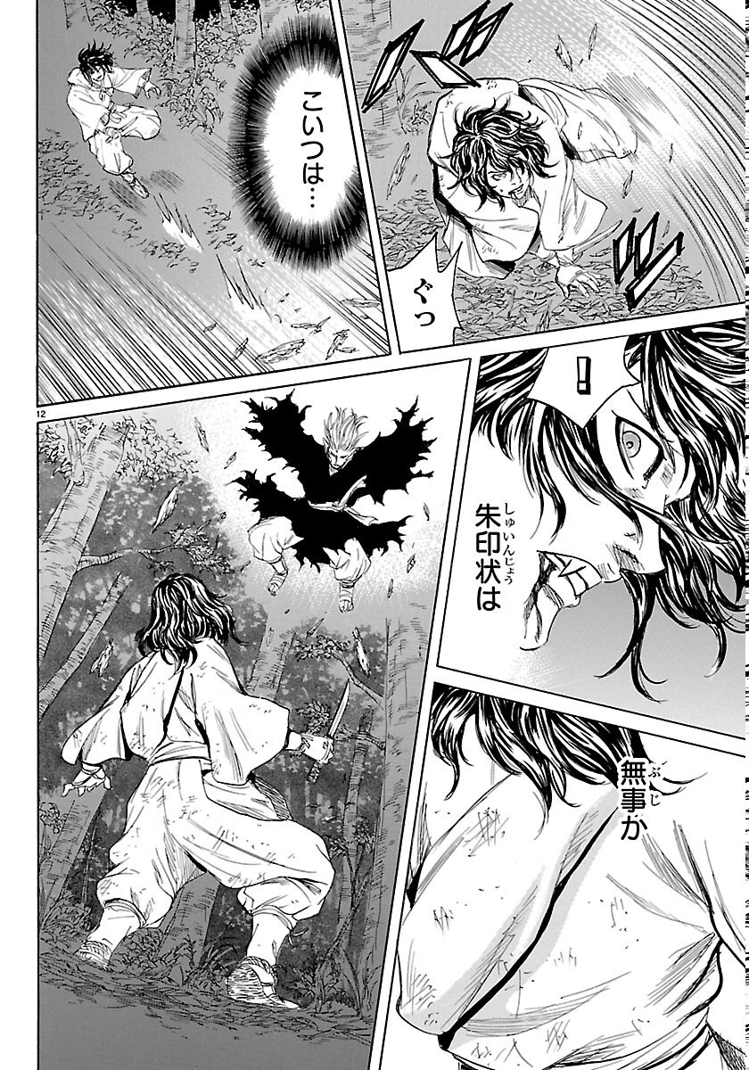 Read TOMOSHIBI Chapter 8 [High Quality / Full] - Page 12 - nicomanga.com