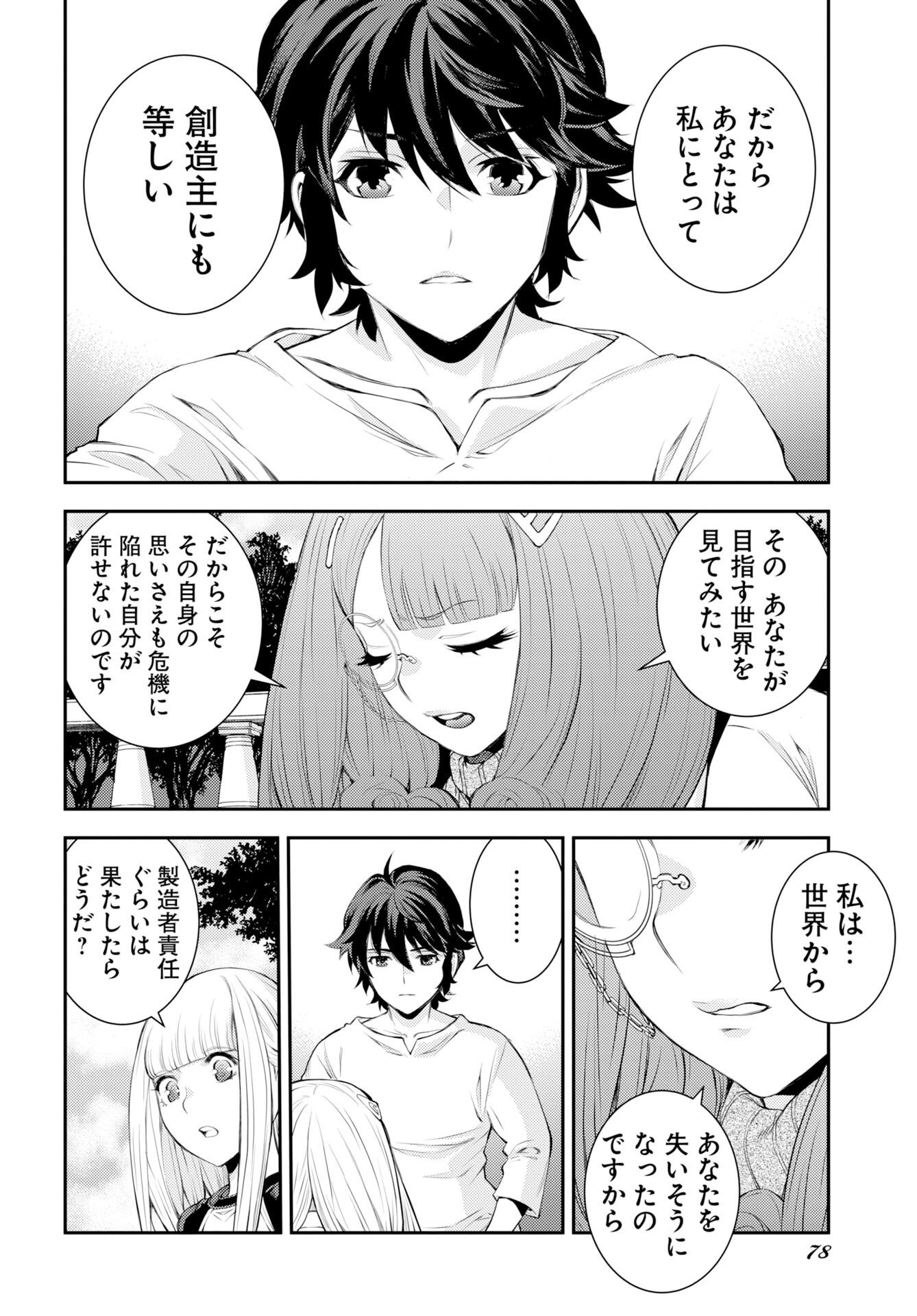Read AOKI HAGANE NO ARPEGGIO Chapter 178 [High Quality / Full] - Page 8 - dark.nicomanga.com