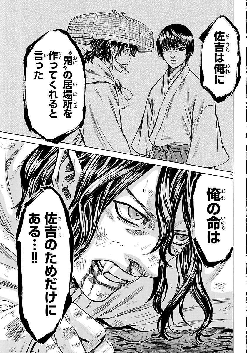 Read TOMOSHIBI Chapter 8 [High Quality / Full] - Page 29 - nicomanga.com