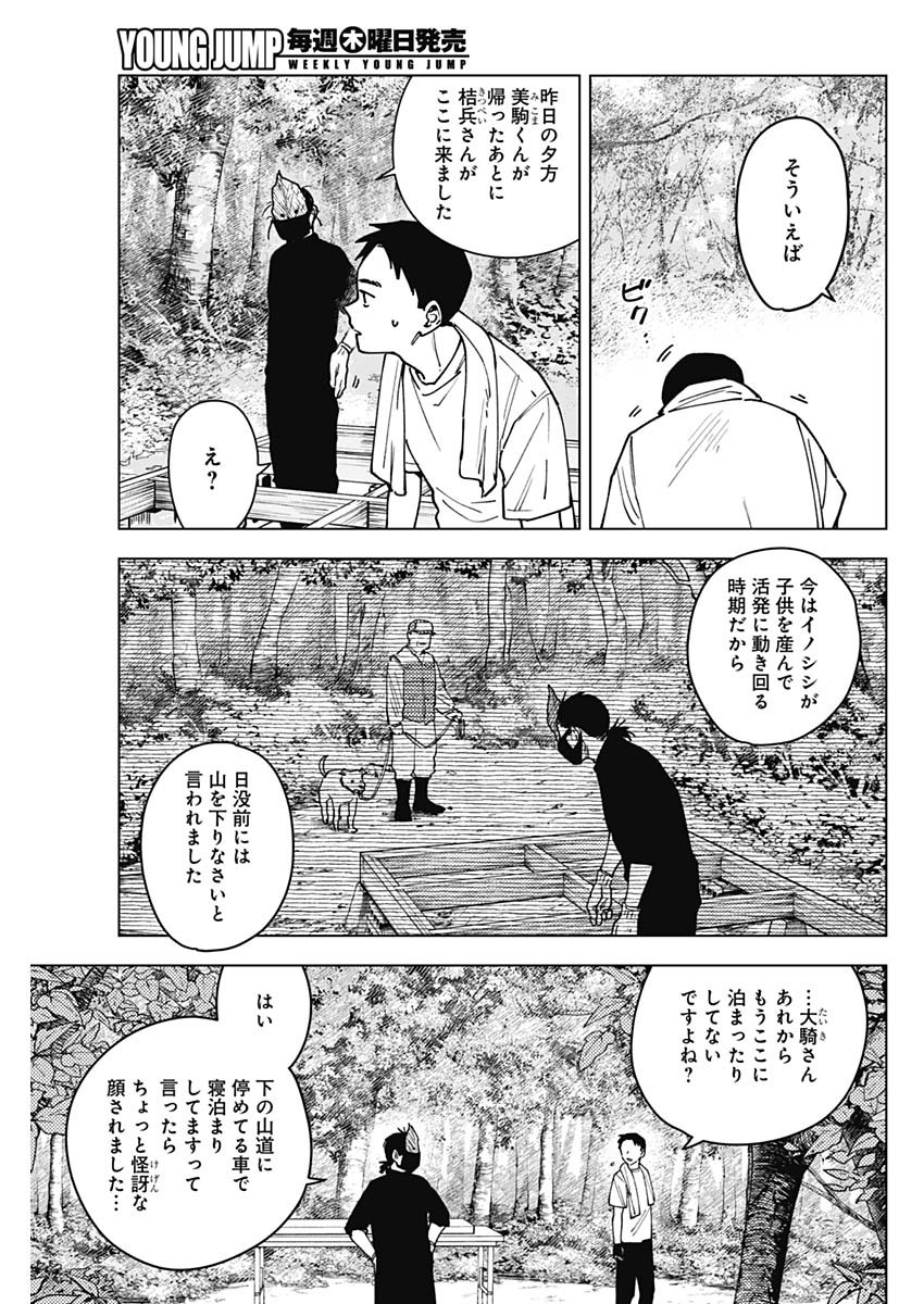 Read SANGEKI Chapter 12 [High Quality / Full] - Page 3 - nicomanga.com