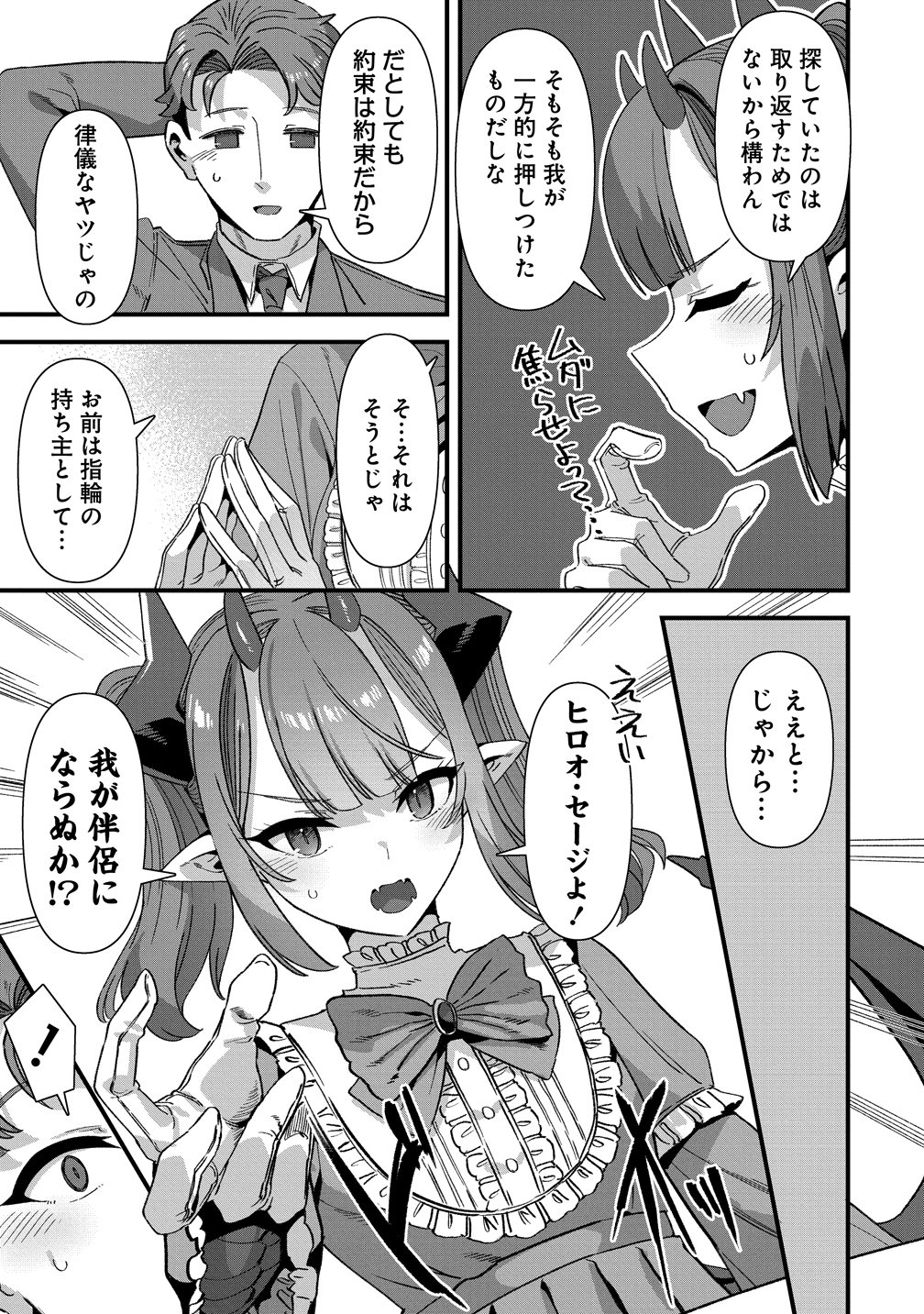 ISEKAI YOME SAGASHI NO SUSUME ~ 30-DAI DOKUSHIN DANSEI WA, MONSUTA MUSUME KARA JUYOU GA ARU RASHII ~ RAW Chapter 29 page 7 - nihonkuni.com