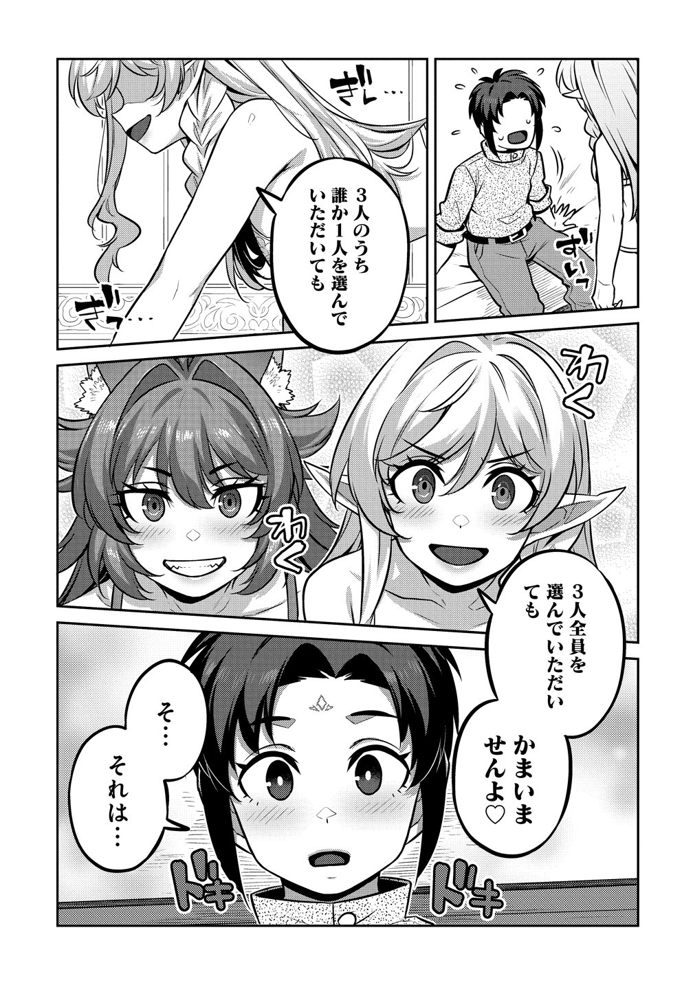 DOUTEI YUUSHA NO HAREM MAOH TOUBATSUKI Chap 28 - Pic 7