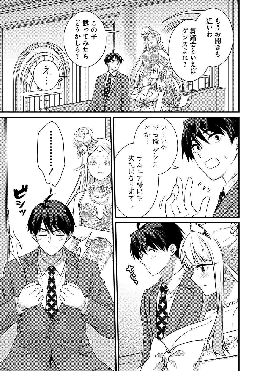 ISEKAI RABU HOTERU, KOCHIRA NO OHEYA WA HAREM DESU Chap 17 - Pic 7