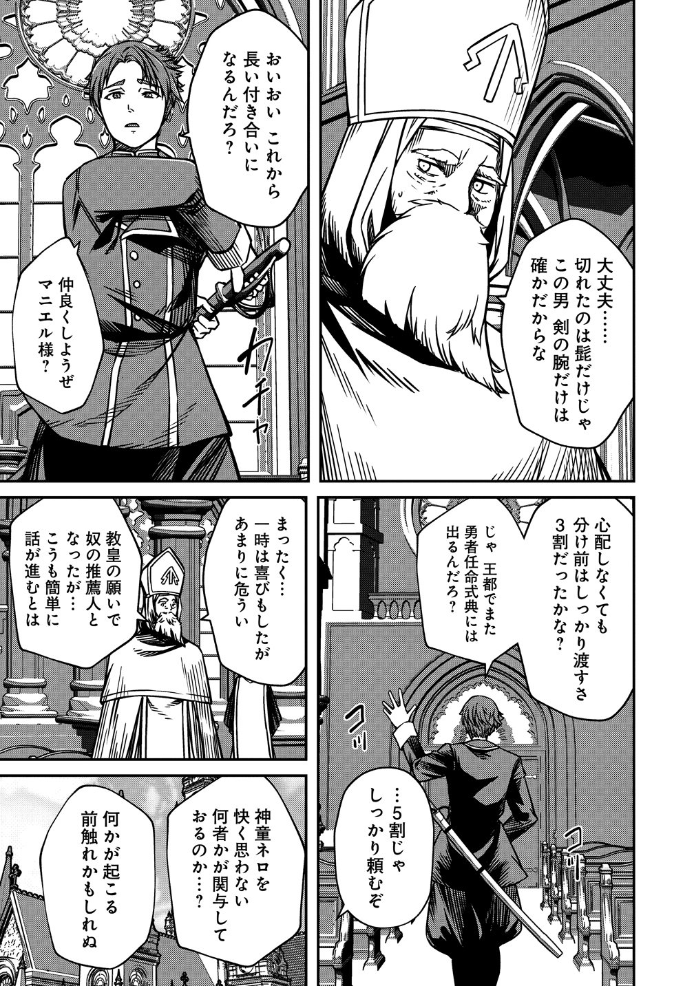 MONSTER FEMALE EXECUTIVE DOTES ON YOUNG HEROES. Chapter 22 page 7 - nihonkuni.com