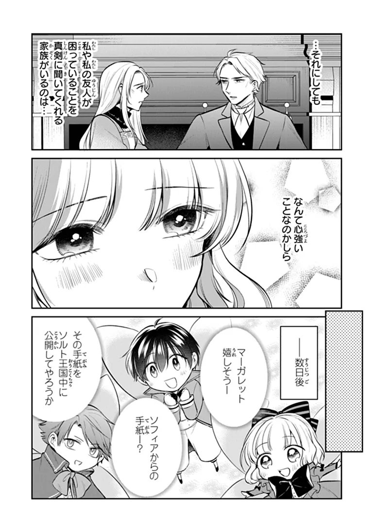 GIMAI GA SEIJO DAKARA TO KONYAKU HAKISAREMASHITA GA, WATASHI WA YOUSEI NO ITOSHIGO DESU Chapter 35.1 page 7 - nihonkuni.com