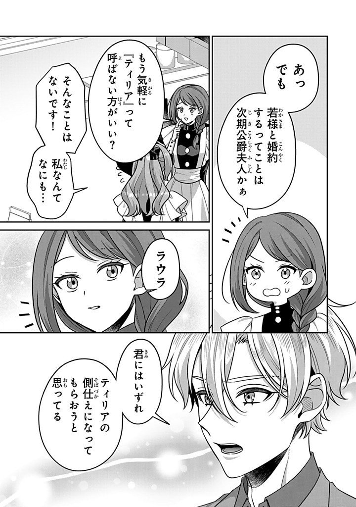 SHINJUU KISHI-SAMA NO SENZOKU MAID Chap 22.3 - Pic 7