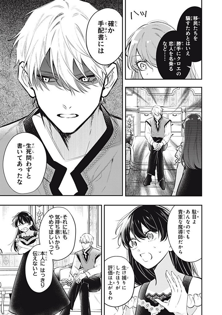 KONYAKU HAKISARETA NO DE, SUKI NI SURU KOTO NI SHITA. Chapter 24.1 page 7 - nihonkuni.com