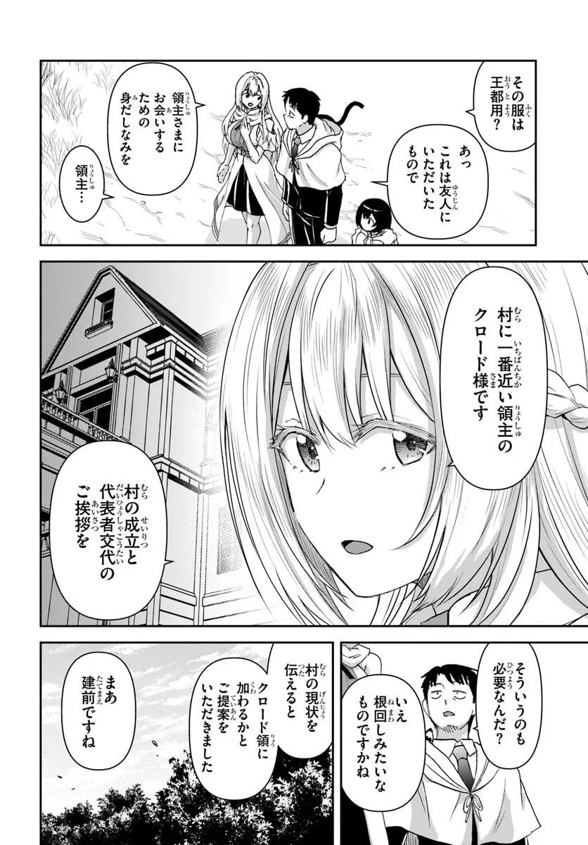 35-SAI DOKUSHIN YAMADA, ISEKAI MURA NI RISOU NO SEKANDO HAUSU WO TSUKURITAI ~ ISEKAI TO GENJITSU NO II TOKODORI RAIFU ~ RAW Chapter 11.2 page 7 - nihonkuni.com