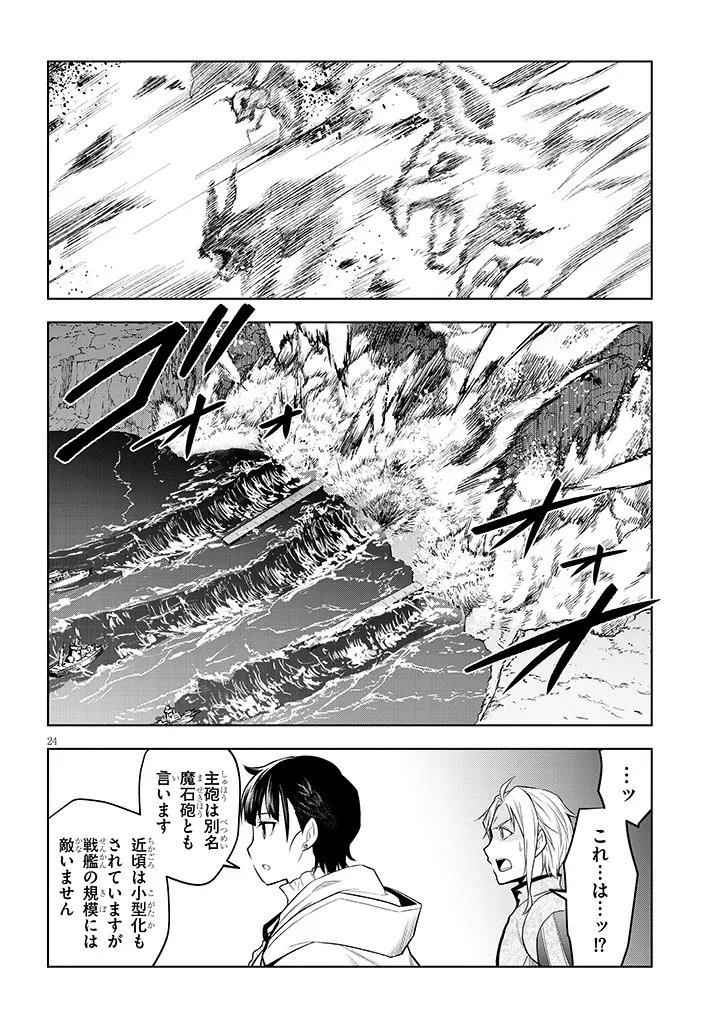 MASEKI GURUME: MAMONO NO CHIKARA O TABETA ORE WA SAIKYOU! (MANGA) - RAW Chapter 75.2 page 7 - nihonkuni.com