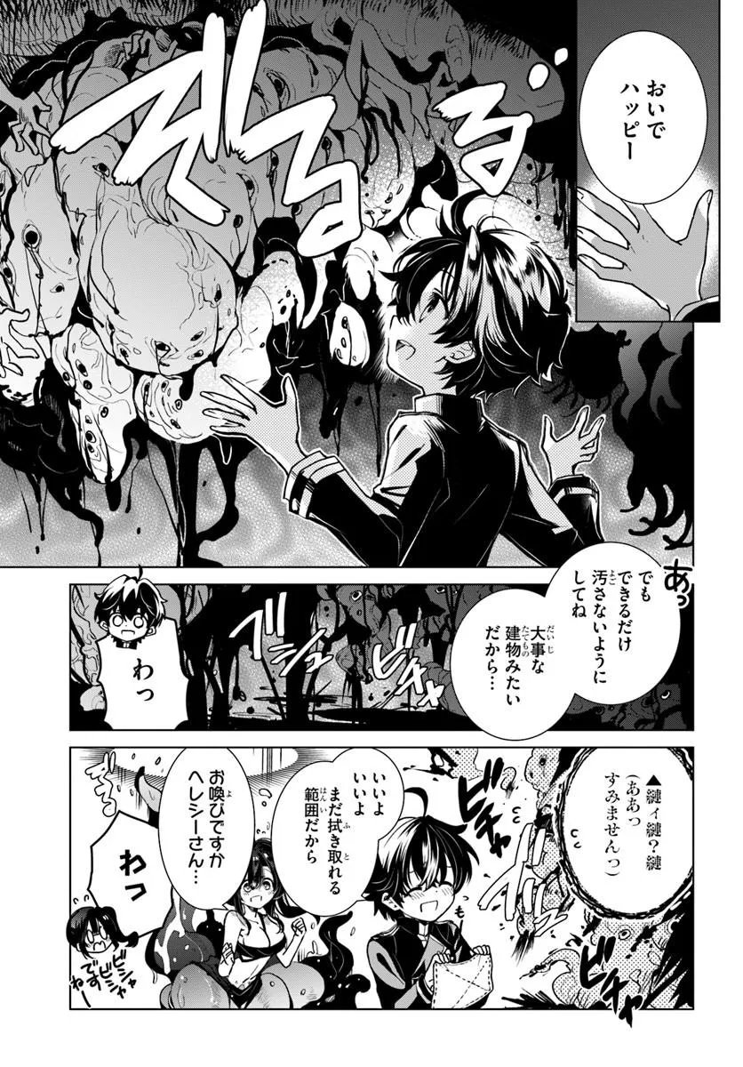 NAZE NIGERUN DAI? BOKU NO SHOUKANJUU WA KAWAII YO Chapter 8.1 page 7 - nihonkuni.com