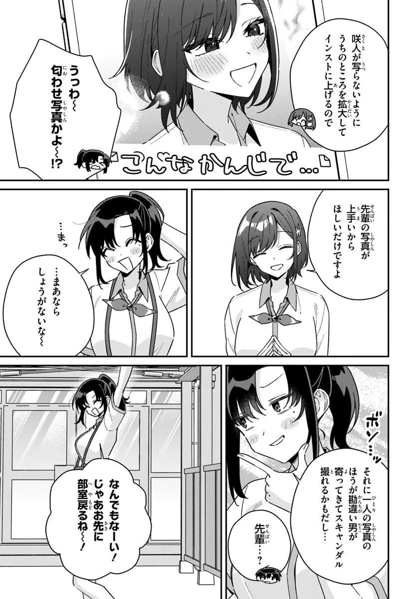 FUTAGO MATOMETE "KANOJO" NI SHINAI? Chapter 21.1 page 7 - nihonkuni.com