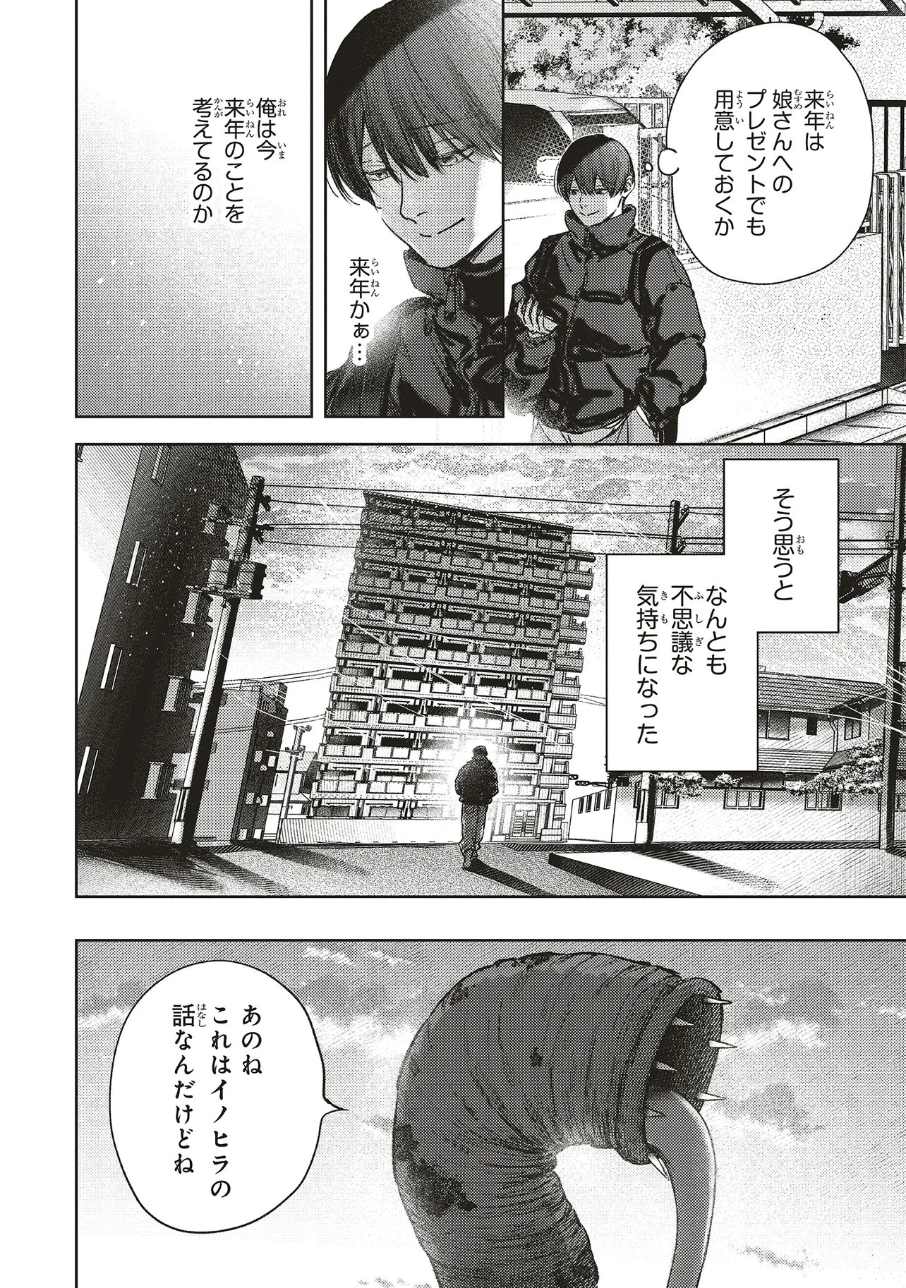 NYUKYO JOKEN: TONARI NI SUNDERU YUJIN TO KANARAZU NAKAYOKU SHITE KUDASAI Chapter 6.2 page 7 - nihonkuni.com