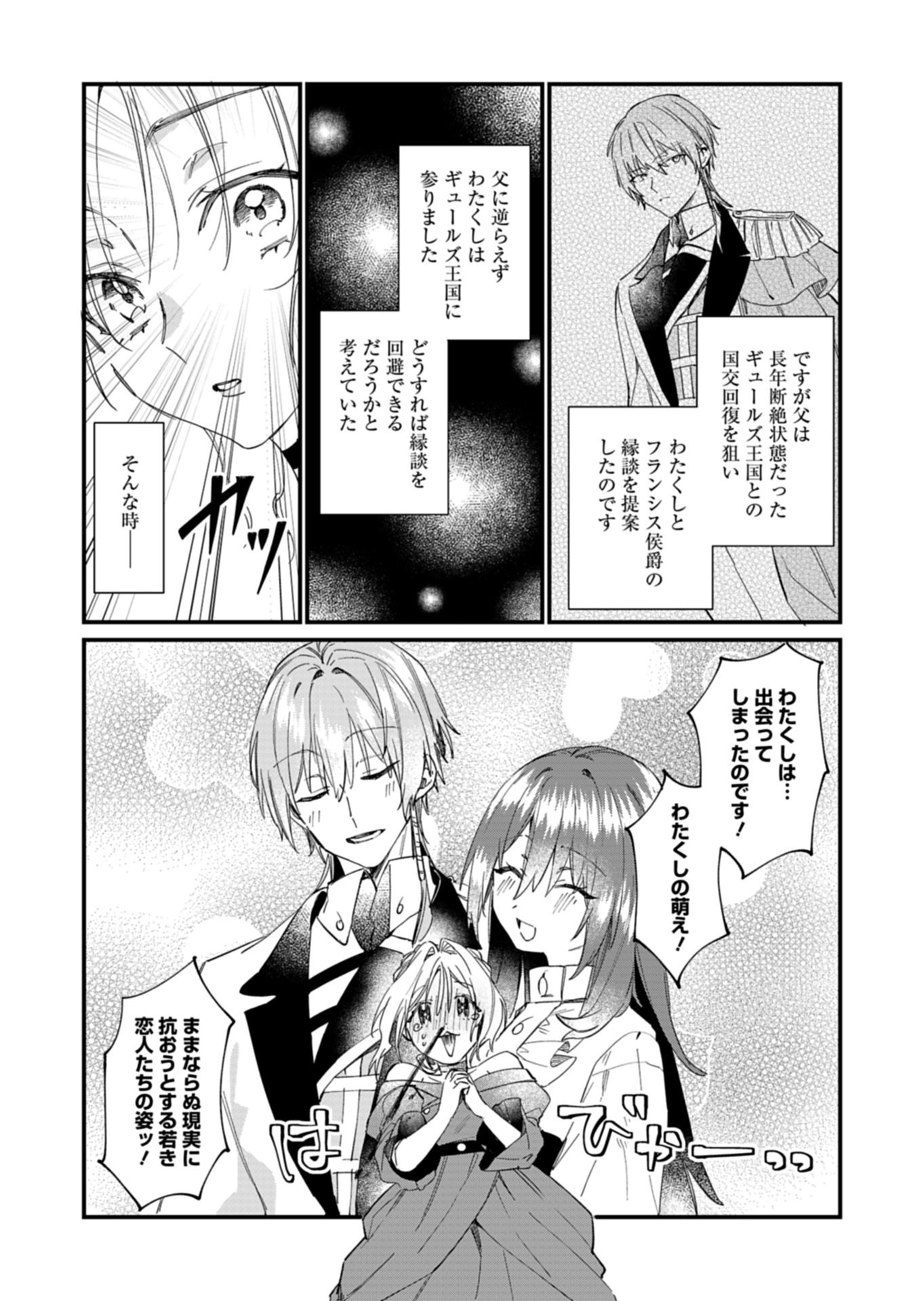 NAN DEMO MEIDO TO KOUSHAKU-SAMA NO KOSODATE RON Chapter 22.2 page 7 - nihonkuni.com