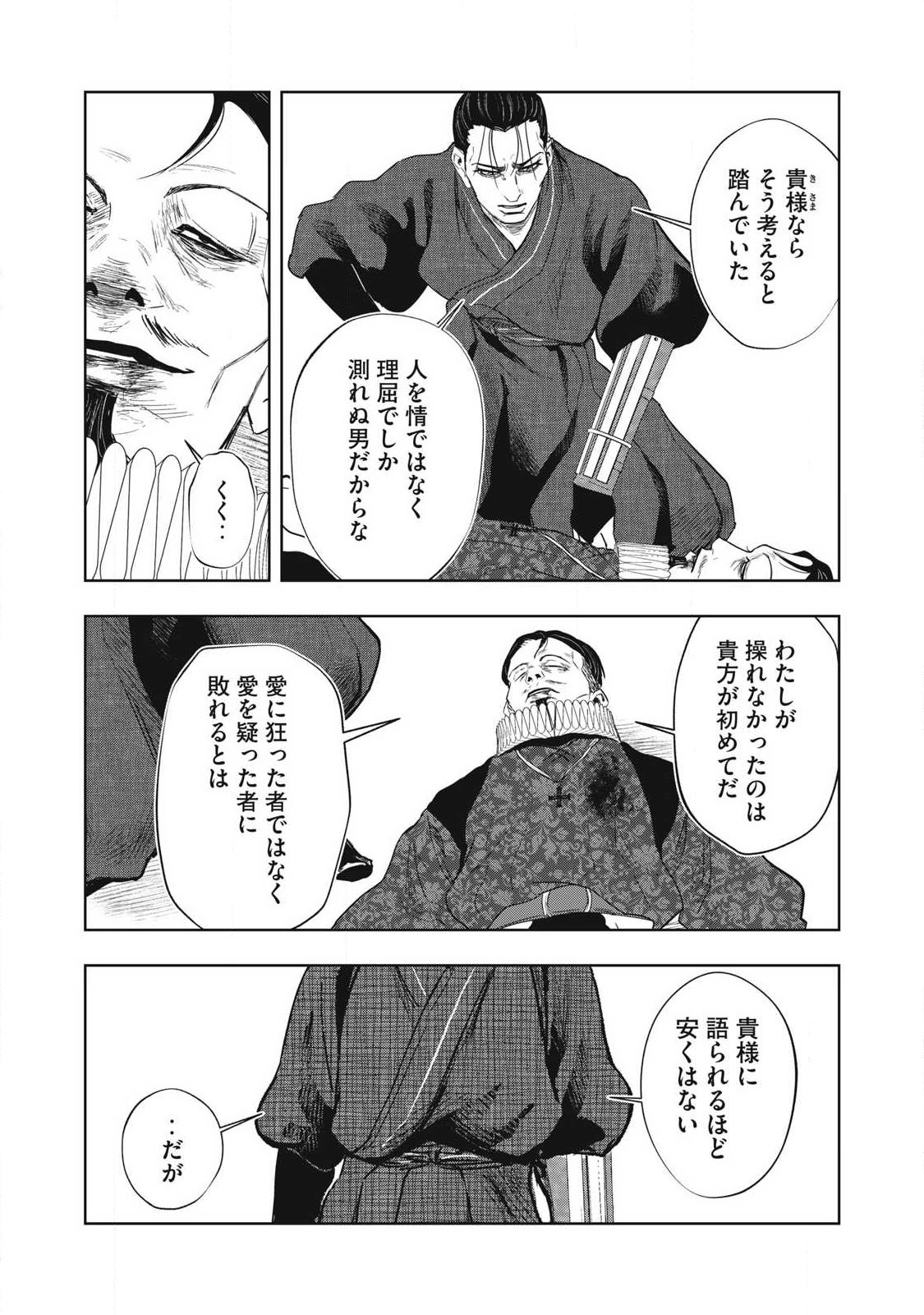 ASSASSIN'S CREED SHADOWS: IGA NO MONOGATARI Chapter 26 page 7 - nihonkuni.com