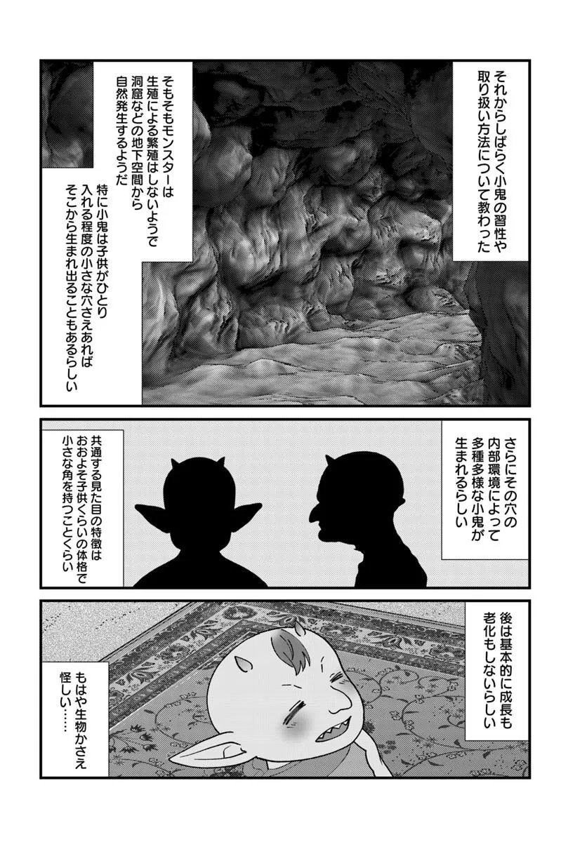 ISEKAI AJITO: HENKYOU NI HIMITSU KICHI TSUKUTTE MITA Chapter 4.2 page 7 - nihonkuni.com