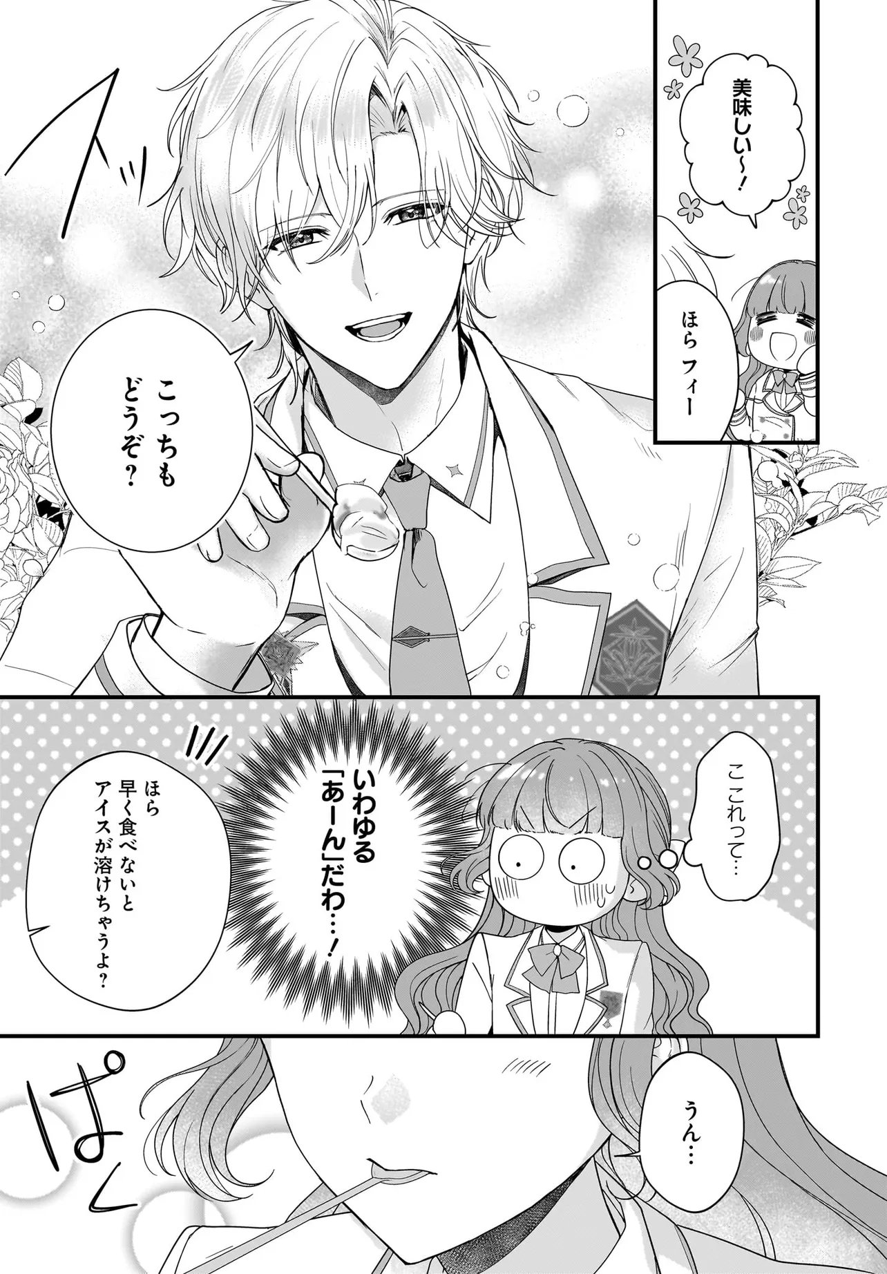 LAST BOSS REISOKU NI KOROSARERU GISHI DESU GA, KARE WO SUKI NI NATTE SHIMAIMASHITA Chapter 7.1 page 7 - nihonkuni.com