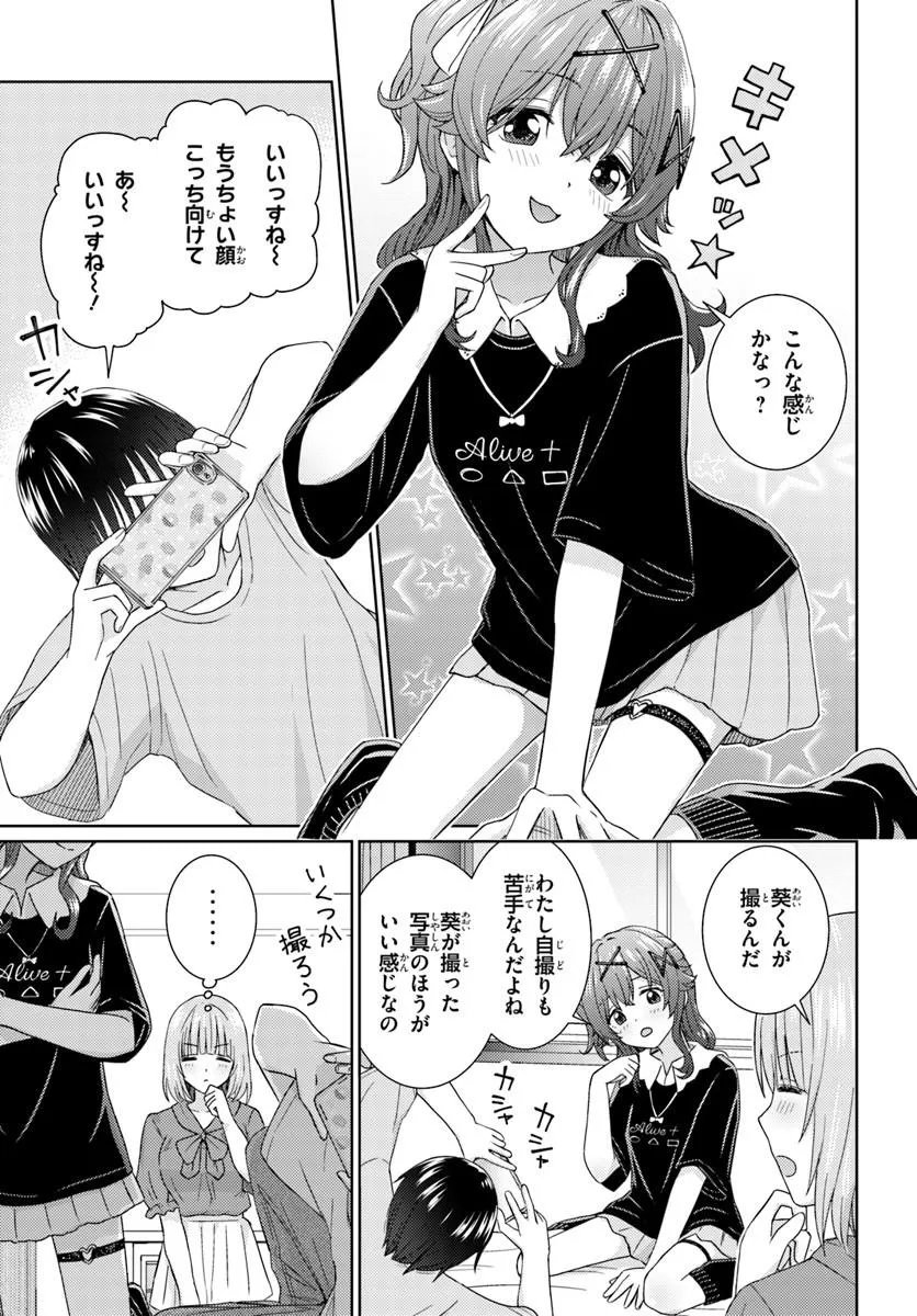 Read CHIKASUGIRU FUTARI Chapter 11.1 [High Quality / Full] - Page 7 - nicomanga.com