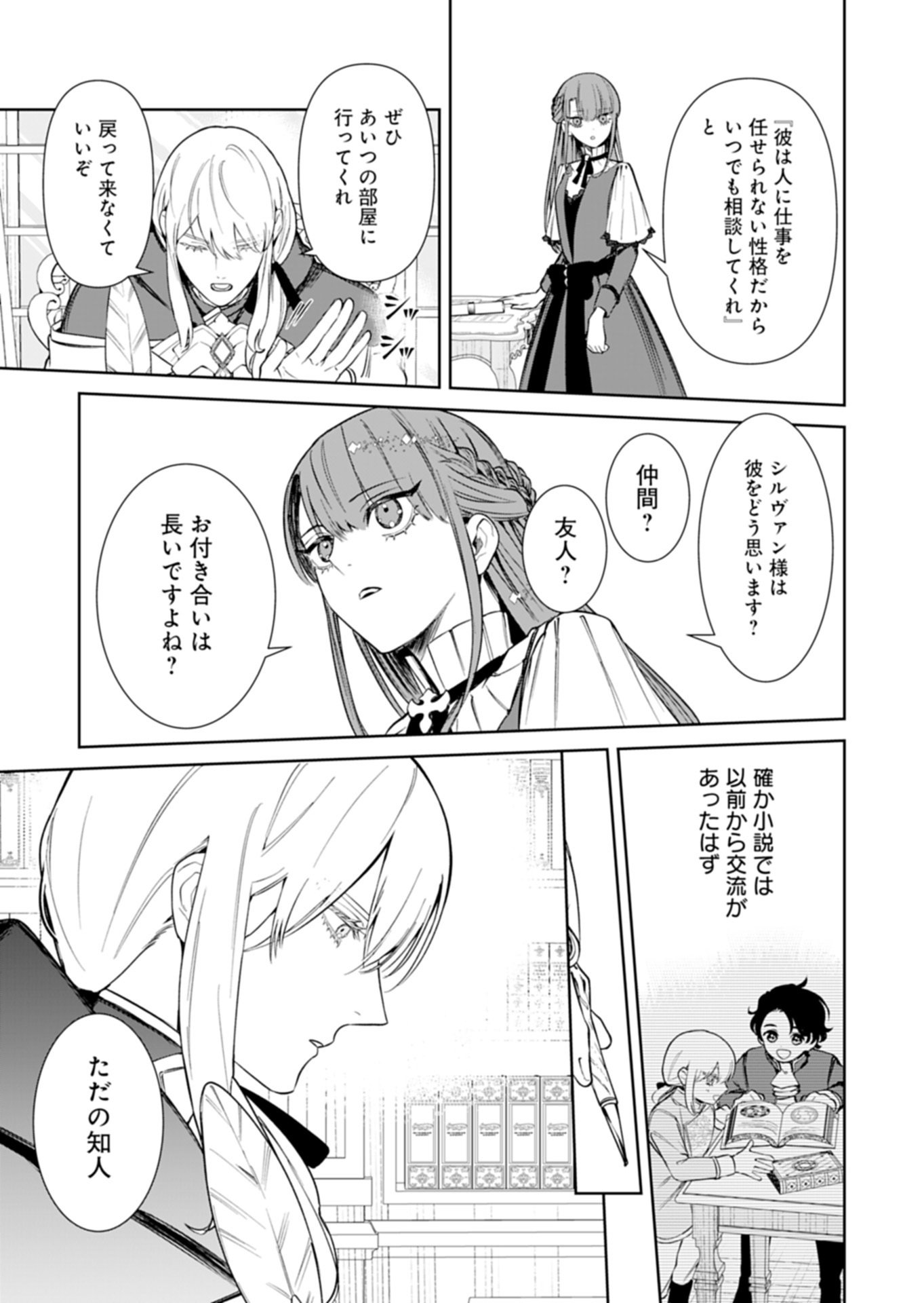 WATAKUSHI WA AKUYAKU REIJOU RASHII NO DE, LAST BOSS WO MEDERU KAKARI NI NARU KOTO NI SHIMASHITA Chapter 3.1 page 7 - nihonkuni.com