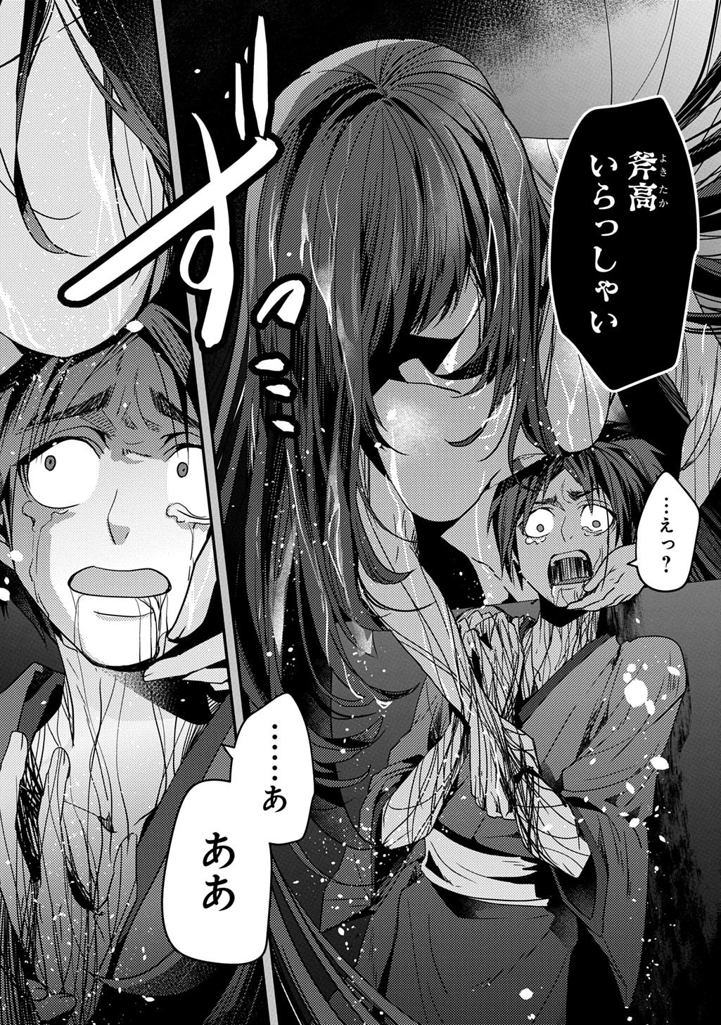 KUBINAKI GOTOKI TATARU MONO Chapter 6 page 7 - nihonkuni.com