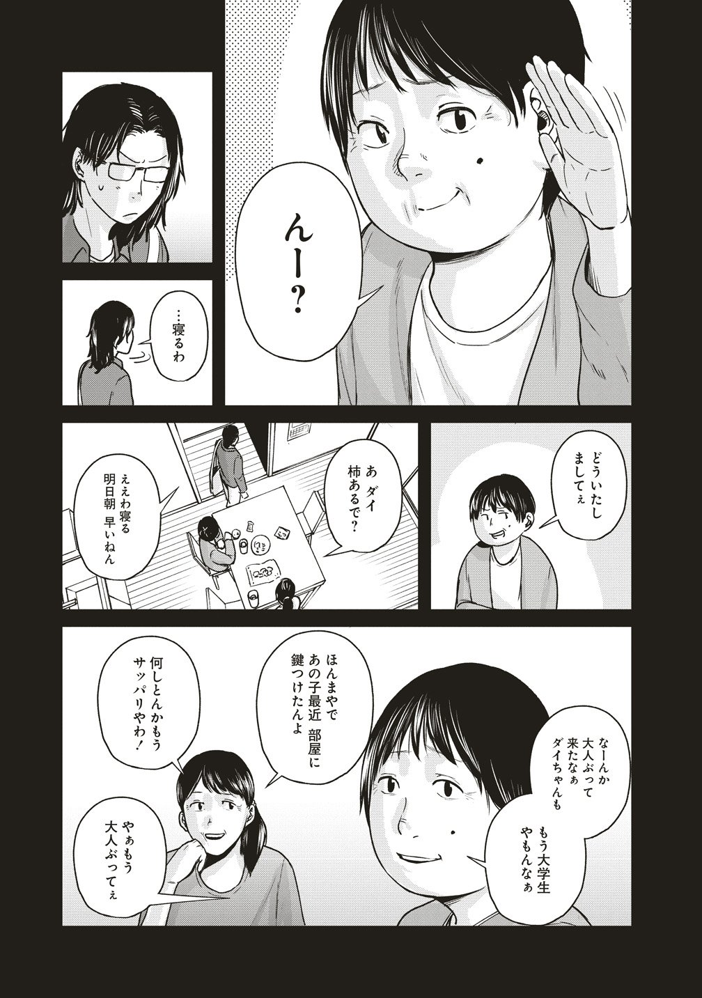 Read HANKYU ENSEN KAIDAN Chapter 10 [High Quality / Full] - Page 7 - dark.nicomanga.com