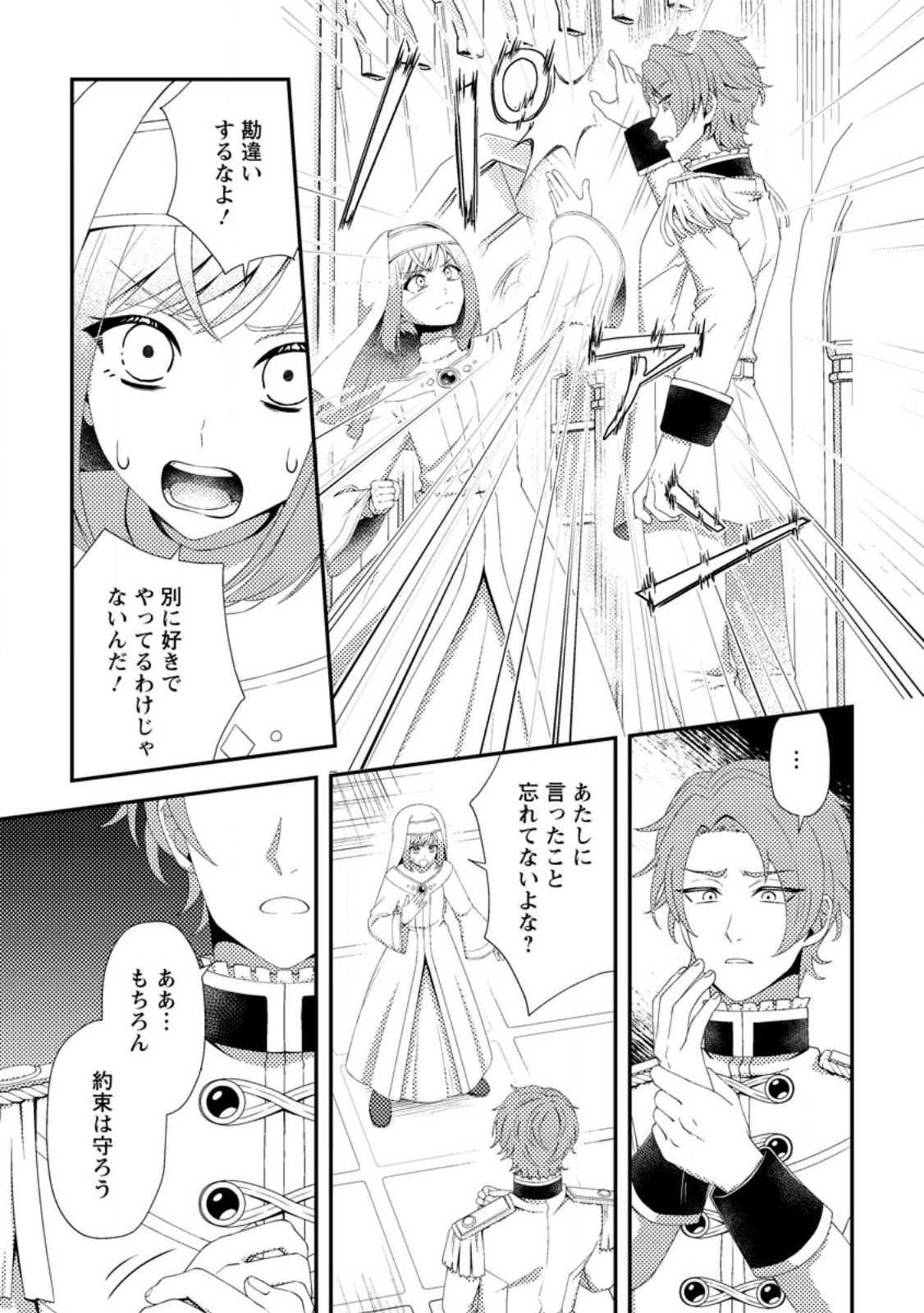 NISEMONO NI UBAWARETA SEIJO NO CHII, NANTONAKUSHITEMO TORIKAESA... NAKUTE IIKKA! Chapter 17.3 page 7 - nihonkuni.com